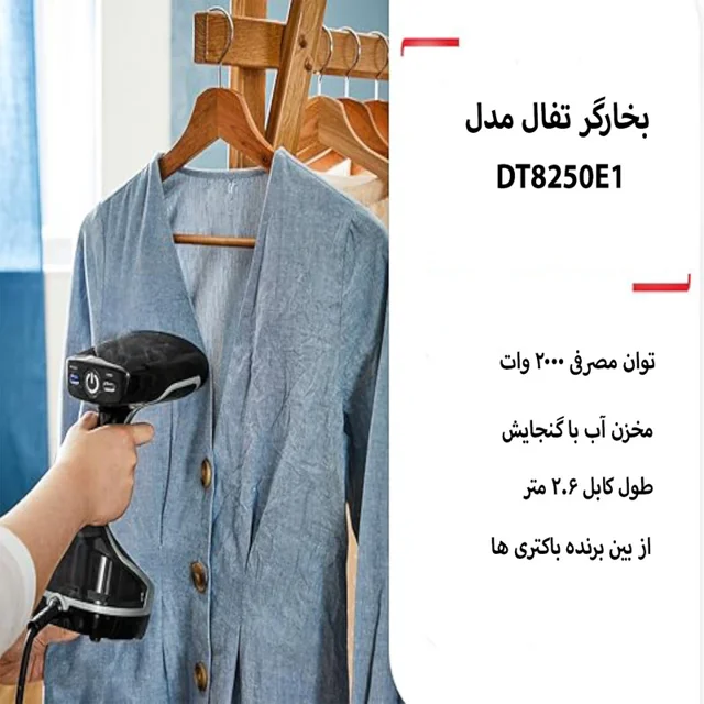 بخارگر تفال مدل DT8250E1-16.webp